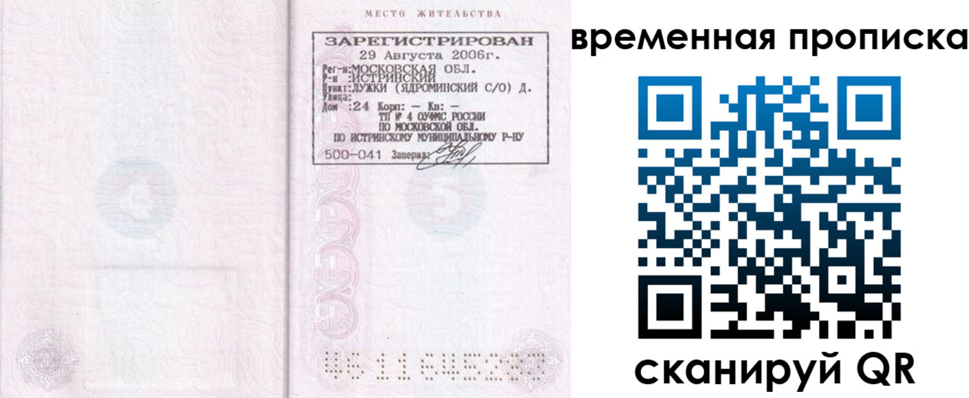 купить прописку в Сланцах