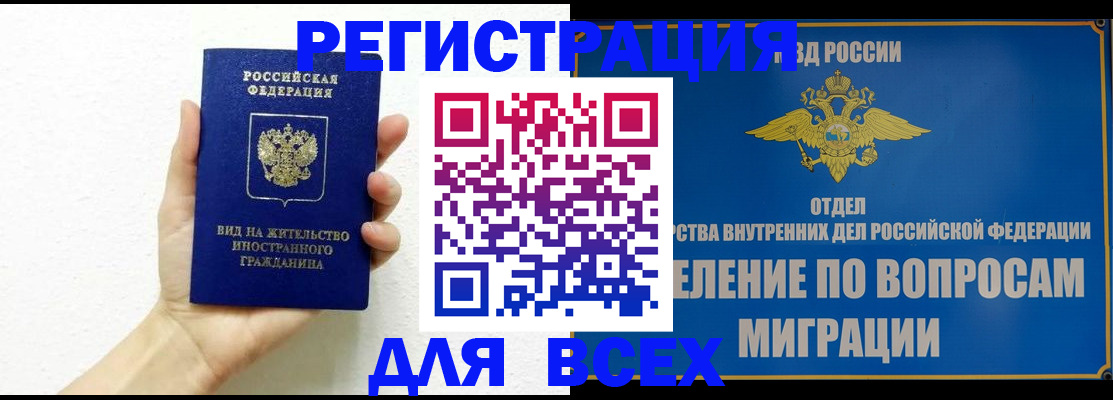 купить прописку в Сланцах